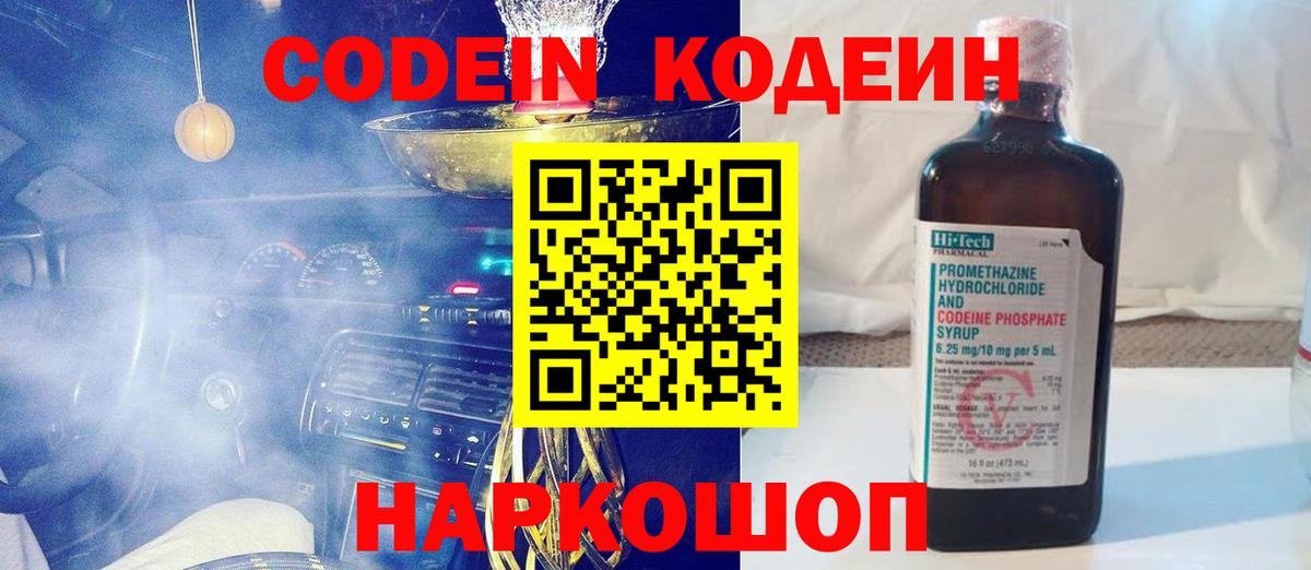 как найти закладки  Вход с VPN  Феодосия  Codein Purple Drank 