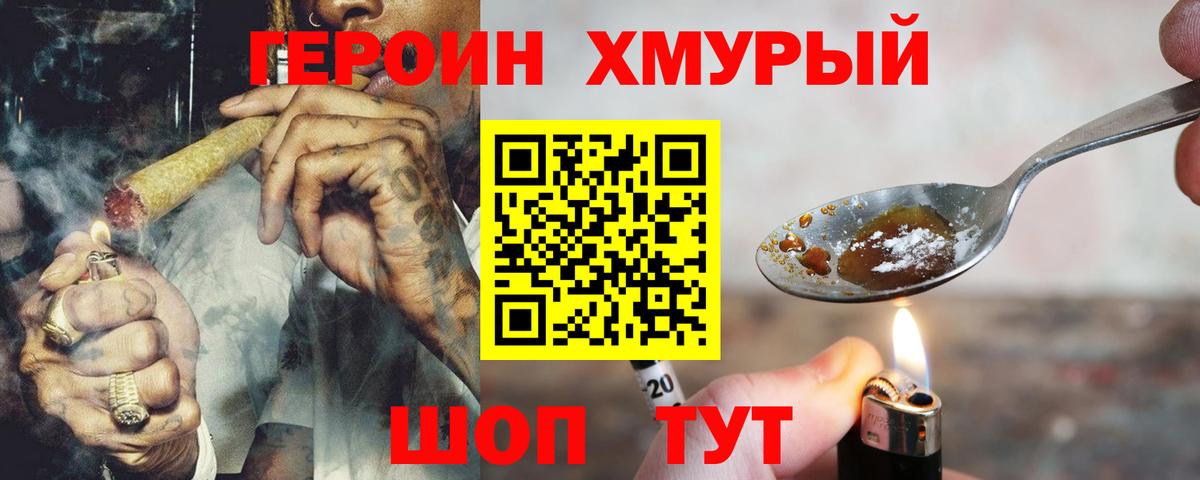 ГЕРОИН  ГЕРОИН белый  Вход с VPN  Феодосия 