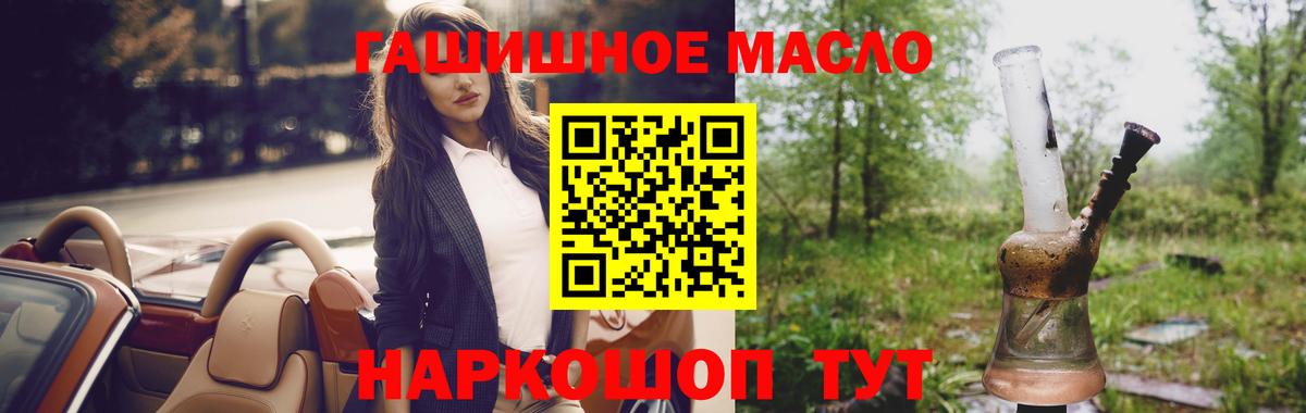 ТГК гашишное масло  ТГК гашишное масло  Вход с VPN  Феодосия 
